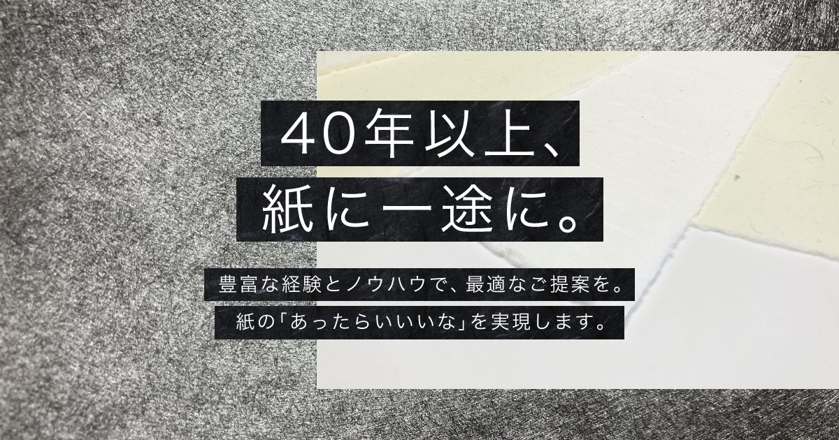 代表挨拶 | 藤本凌一よりメッセージ| 藤本特殊紙株式会社